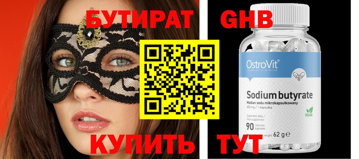 Бутират бутандиол Ирбит